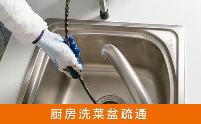 加茂镇疏通洗菜盆